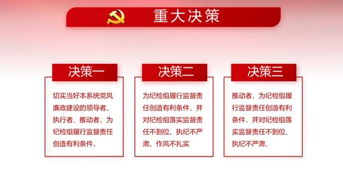 红色党风廉政建设和反腐斗争工作总结动态PPT