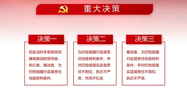 红色党风廉政建设和反腐斗争工作总结动态PPT