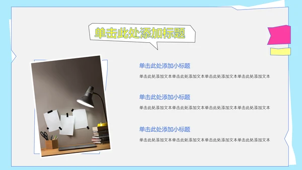 彩色几何风职业规划PPT模版