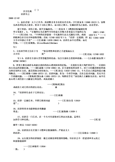 共享经典法律名言1