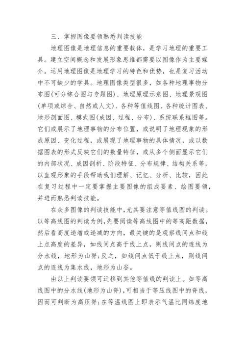 高三地理学习方法及技巧.docx