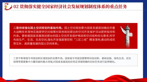 二十届三中全会关于健全国家经济社会发展规划制度体系党课ppt