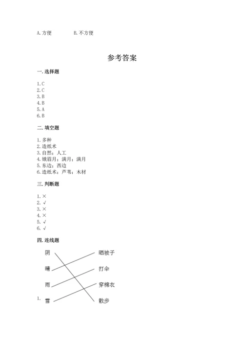 教科版二年级上册科学期末测试卷附参考答案（轻巧夺冠）.docx