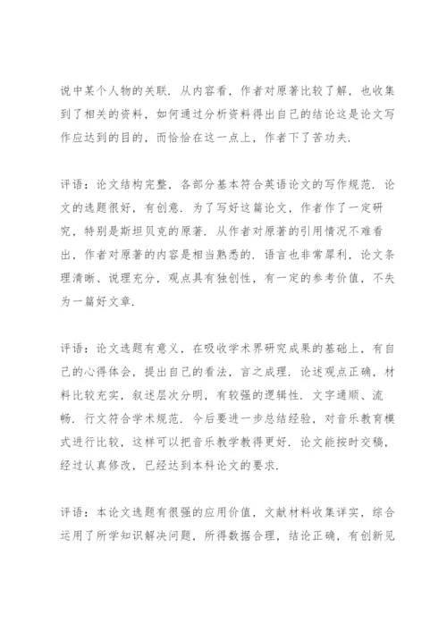 导师对博士学术论文评语例文五篇范文.docx