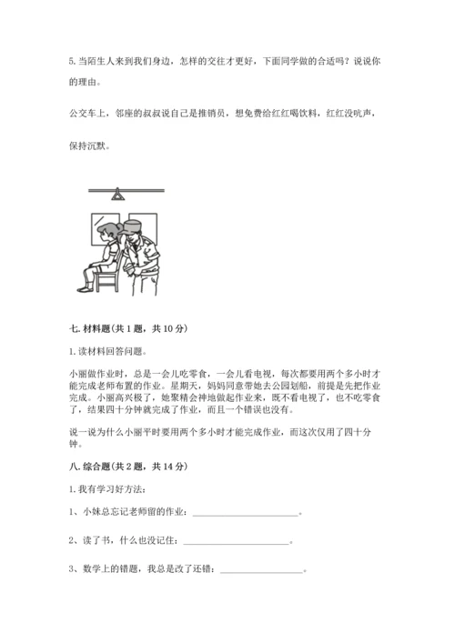 部编版三年级上册道德与法治期末测试卷有精品答案.docx