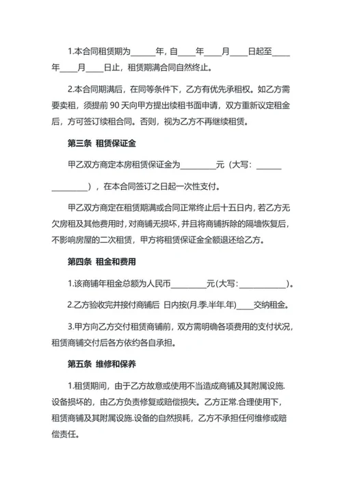 商铺租赁合同word模板