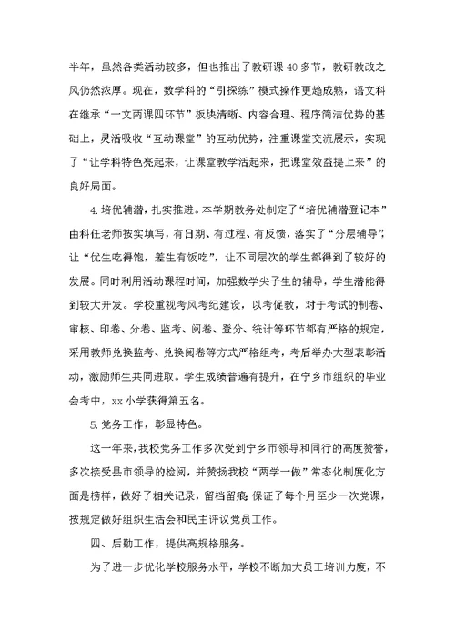 小学2017年度学校工作汇报总结