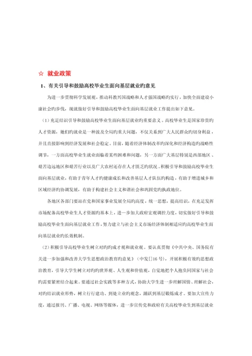 南京师范大学就业指导服务标准手册南京师范大学就业指导.docx