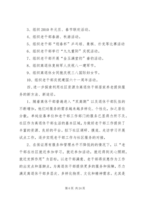 离退休处XX年工作计划.docx