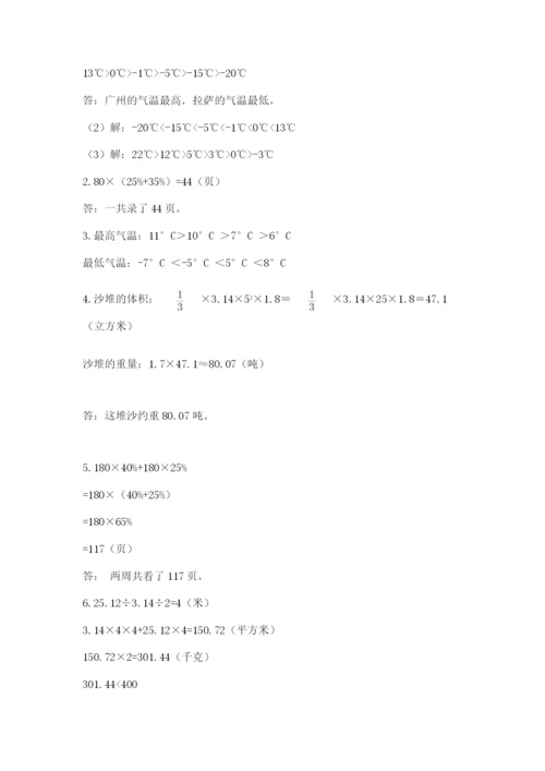 小学六年级下册数学期末卷（巩固）word版.docx