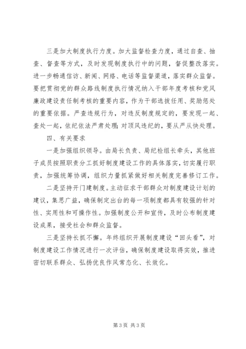 民防局教育实践制度建设工作计划.docx