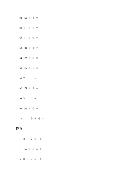 20以内的凑十法计算题