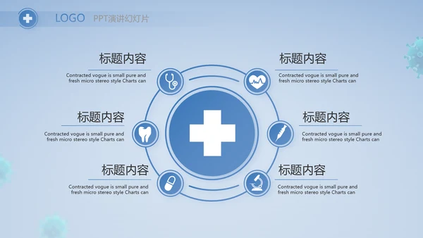 蓝色医疗疫苗接种工作总结PPT