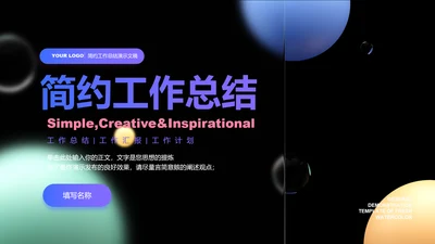 多彩简约工作总结PPT演示模板