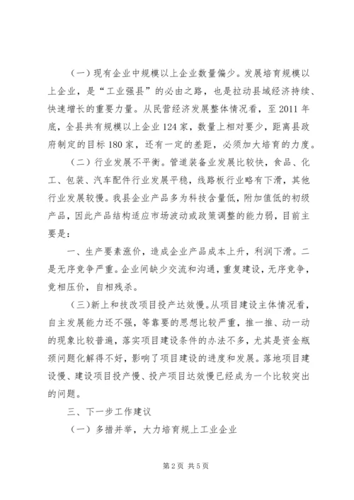 县工业和信息化局第一季度经济运行情况汇报.docx