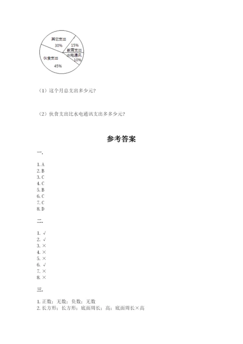 苏教版小升初数学模拟试卷带答案（基础题）.docx