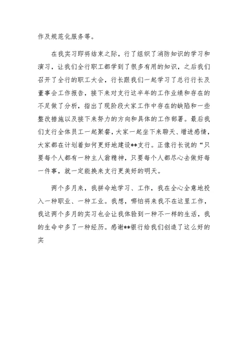 新员工银行实习总结