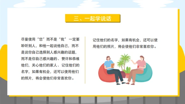 语言表达口才学会说话通用PPT模板