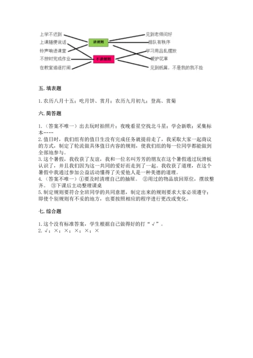 部编版二年级上册道德与法治期中测试卷下载.docx