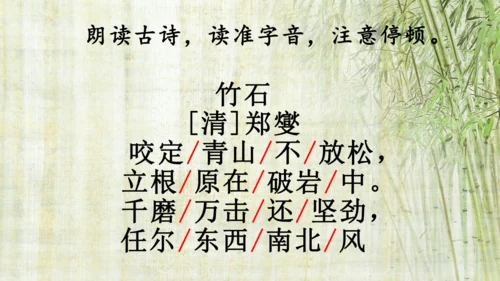 统编版语文六年级下册10古诗三首《马诗》《石灰吟》《竹石》课件