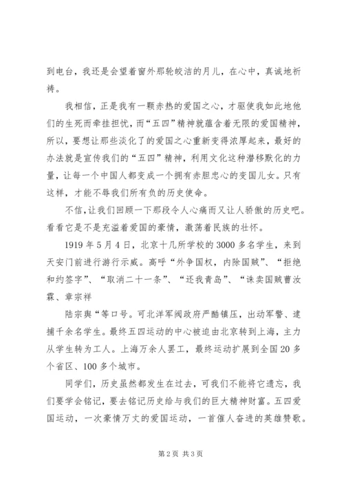 五四精神学习体会：弘扬“五四”精神，不辱历.docx