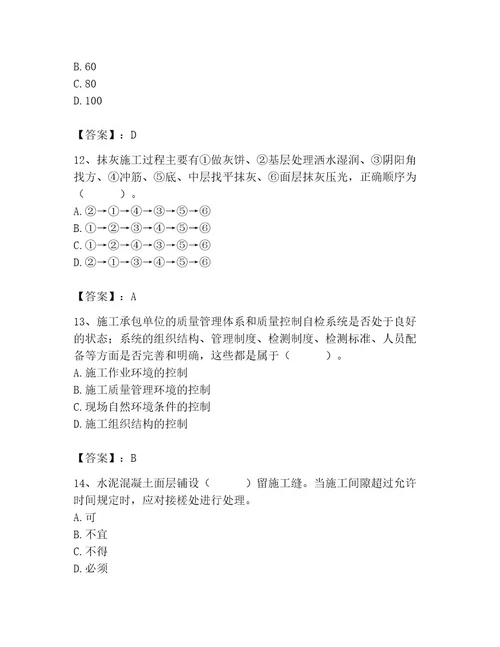 2023年质量员之土建质量专业管理实务题库及参考答案达标题