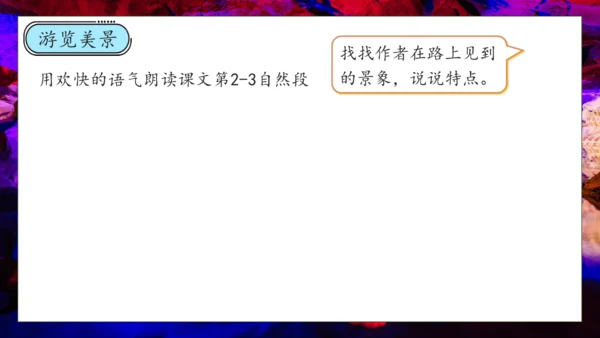 【核心素养】部编版语文四年级下册-17.记金华的双龙洞 第2课时（课件）