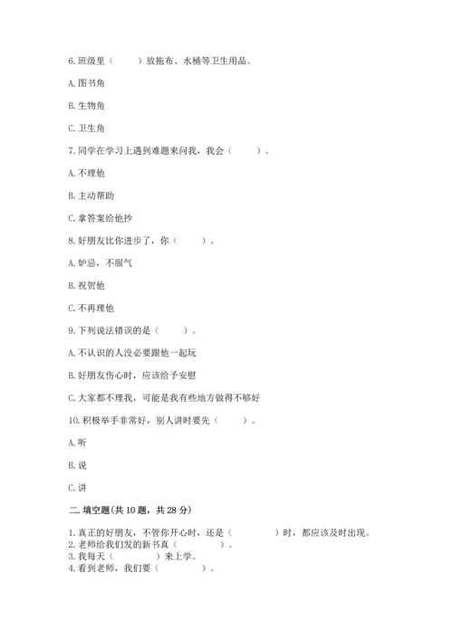 一年级上册道德与法治第一单元《我是小学生啦》测试卷含答案（培优a卷）.docx