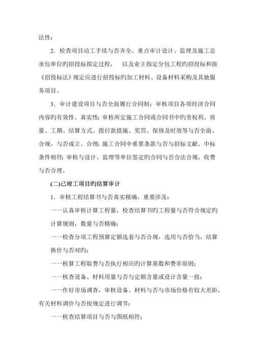 关键工程造价审计专题方案.docx