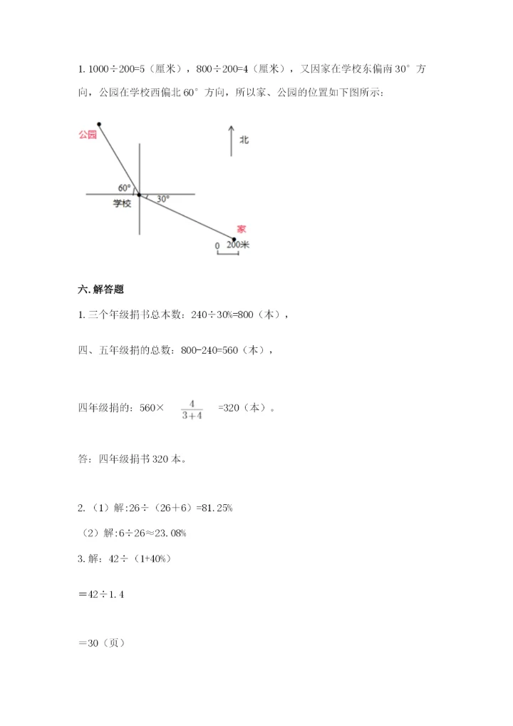2022六年级上册数学期末测试卷含完整答案【夺冠系列】.docx