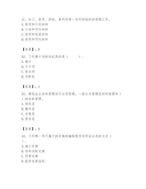 2024年材料员之材料员基础知识题库精品【名师推荐】.docx