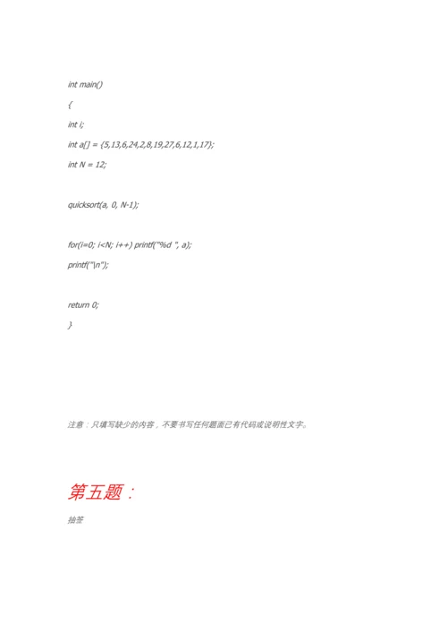 2023年蓝桥杯竞赛题.docx