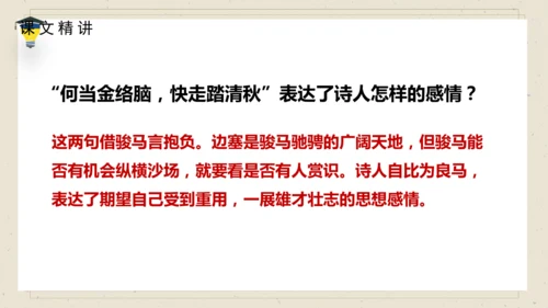 10 古诗三首  《马诗》课件