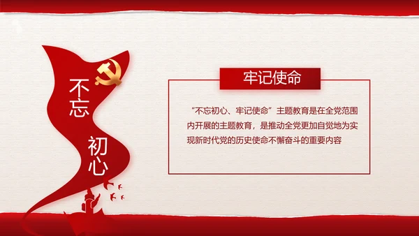 追忆红色经典传承革命传统主题班会PPT