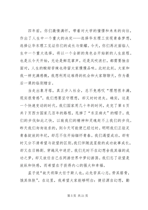 半日活动发言稿.docx