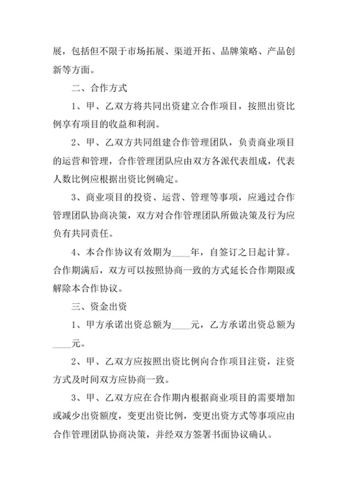 合作协议书