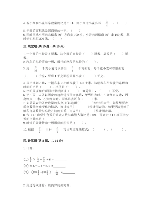 2022六年级上册数学期末测试卷附答案（能力提升）.docx