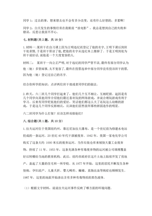 部编版六年级下册道德与法治期末测试卷及完整答案（全国通用）.docx