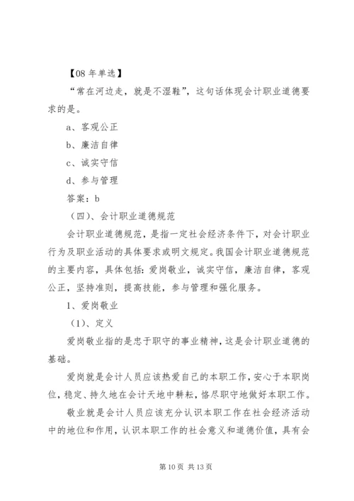会计法规与职业道德 (3).docx