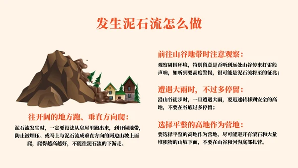 全国防灾减灾日安全教育常识教学PPT模板