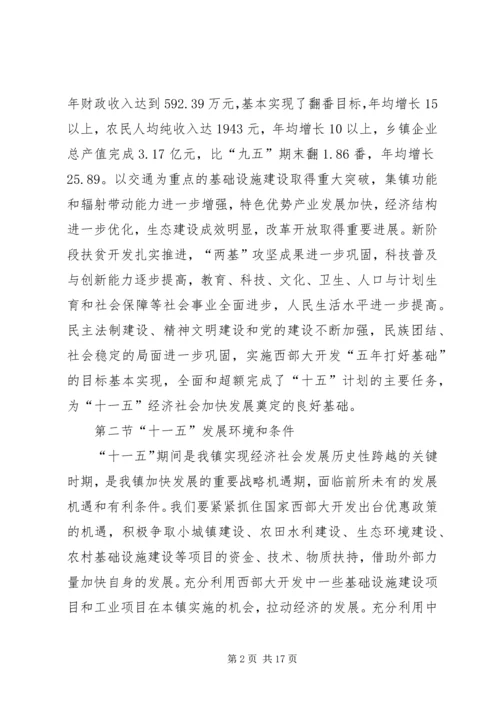 新疆生产建设兵团国民经济和社会发展第十一个五年规划纲要 (4).docx