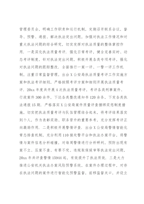 公安局年度行政执法总体情况报告.docx