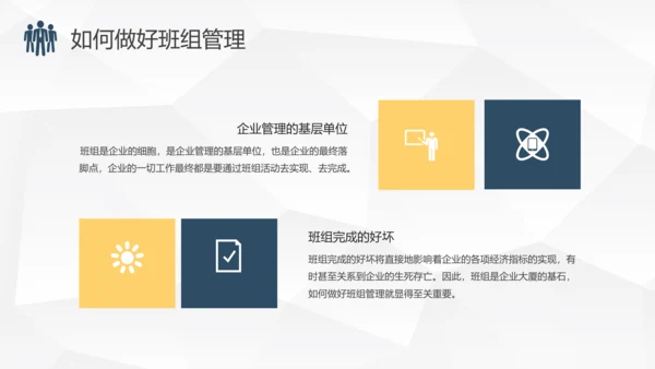 班组管理制度培训PPT课件模板