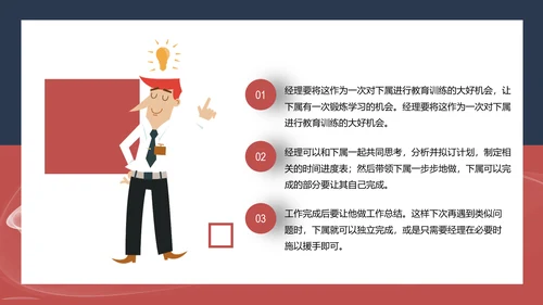企业领导力职业经理人PPT课件