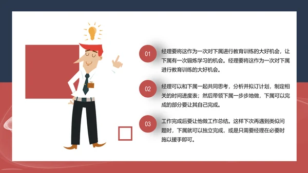 企业领导力职业经理人PPT课件