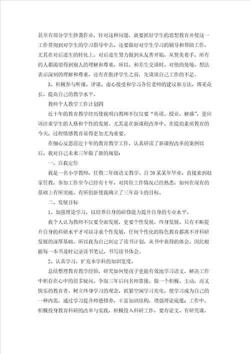 教师教学工作计划十篇