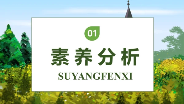 【核心素养】部编版语文四年级下册-27.巨人的花园 第1课时（课件）