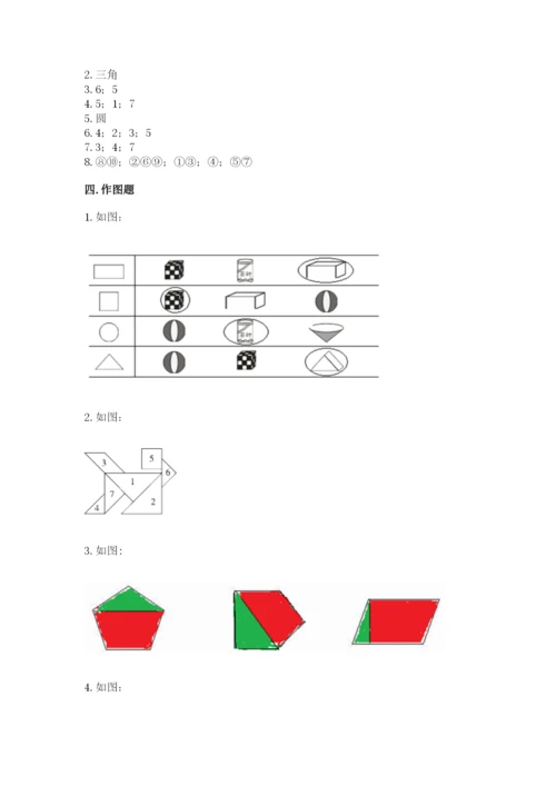 西师大版一年级下册数学第三单元 认识图形 测试卷含答案【能力提升】.docx