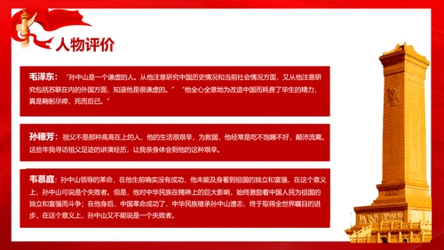 历史人物评价之孙中山PPT课件模板