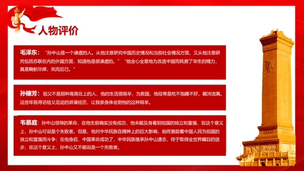 历史人物评价之孙中山PPT课件模板